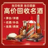 志丹县洋酒回收:茅台酒,名酒,虫草,烟酒,老酒,志丹县跃国烟酒经营部