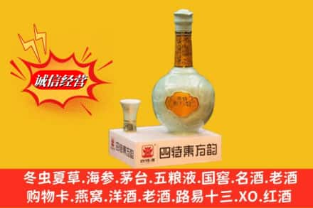 志丹县求购回收四特酒